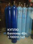Баллон кислородный 40л