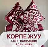 Стирка ковров и корпе