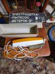 Продам пылесос электрощётку СССР