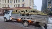 Газель открытая бортоваягазель без газа