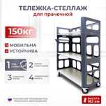 Тележка-стеллаж Helen HC12/3 для хранения и перевозки белья НОВАЯ