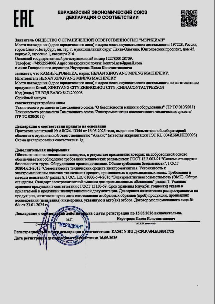 Дробилка казан мокрый пан мельница