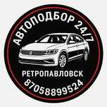 Автоподбор Петропавловск