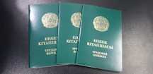 Трудовая книжка РК