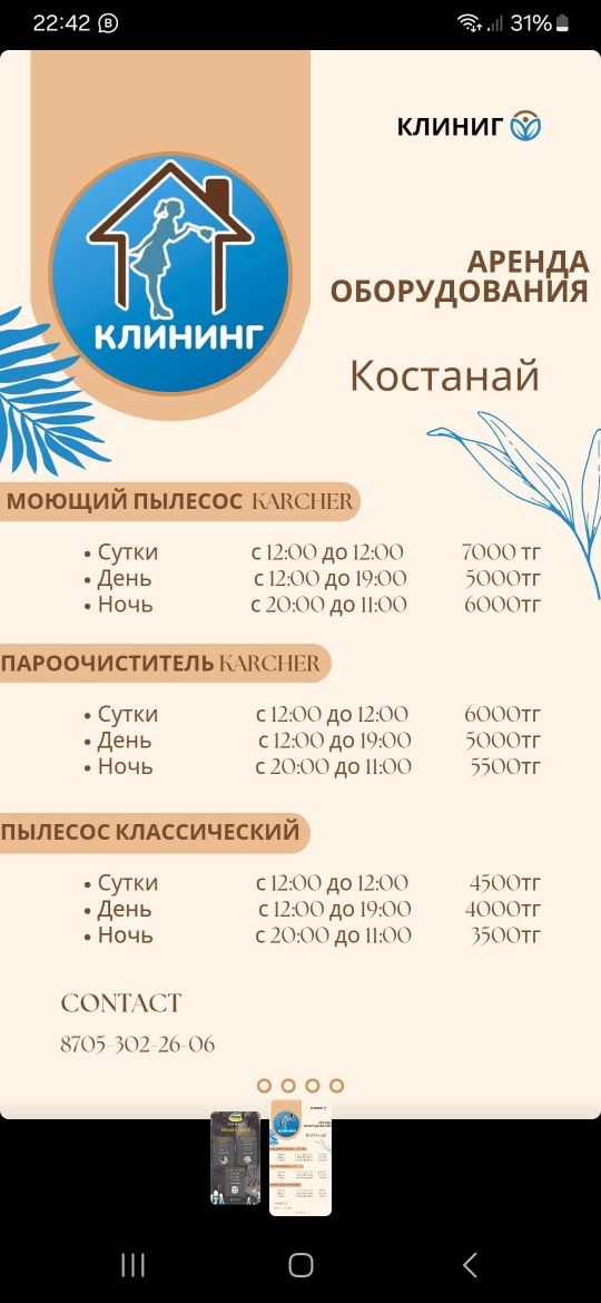 Химчистка мягкой мебели, Немецкое Оборудование.
