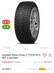 Продам зимнюю резину 175/65R14
