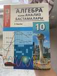 Книга алгебра 10 клкса 2 часть