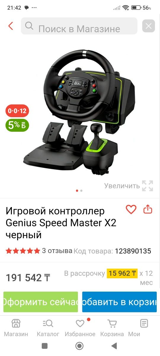 Игровой контроллер