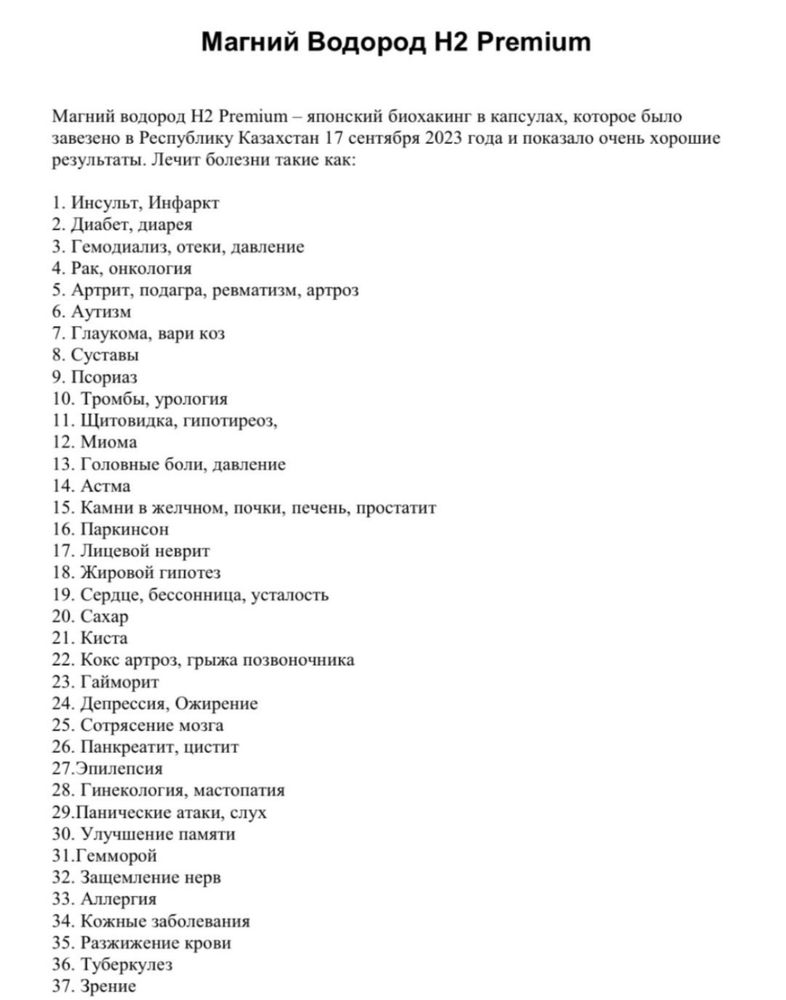 Магний-Водород H2 Premium.
