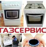 Ремонт газовых плит Установка Подключение Замена Жиклеров Не дорого