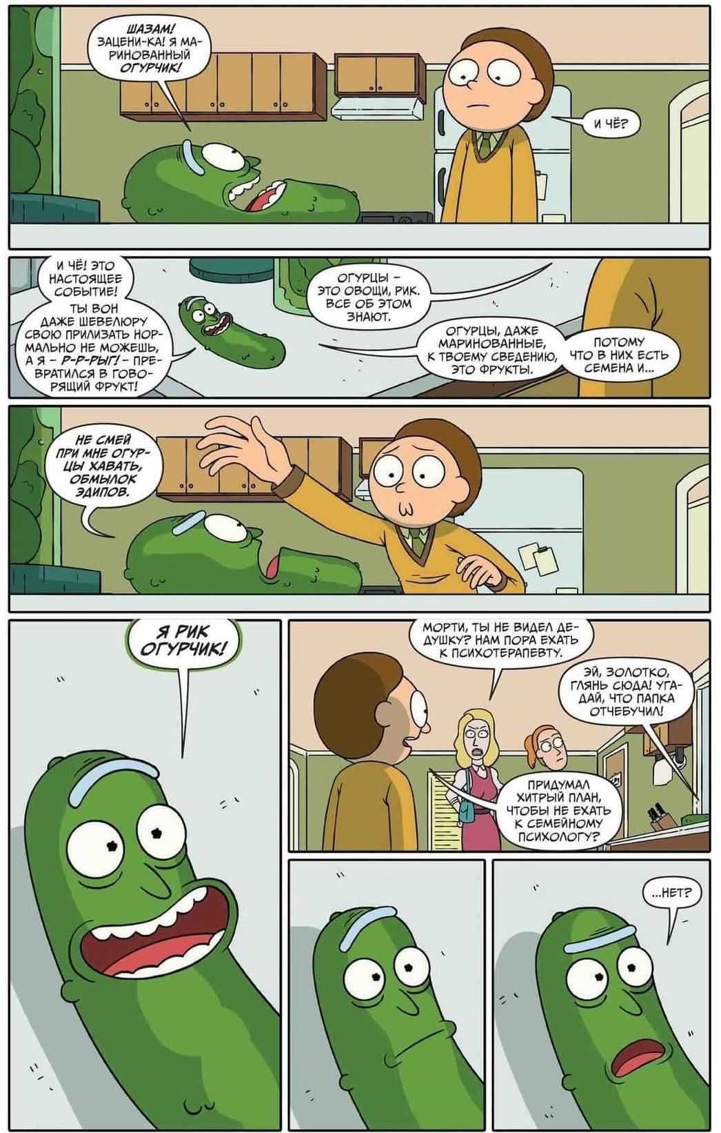 Комикс Rick and Morty Рик и Морти Представляют Том 1 Книга новая