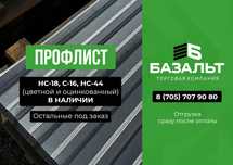 Распродажа, новый профлист C-16 и НС-18 (профильный лист, по 6 МЕТРОВ)