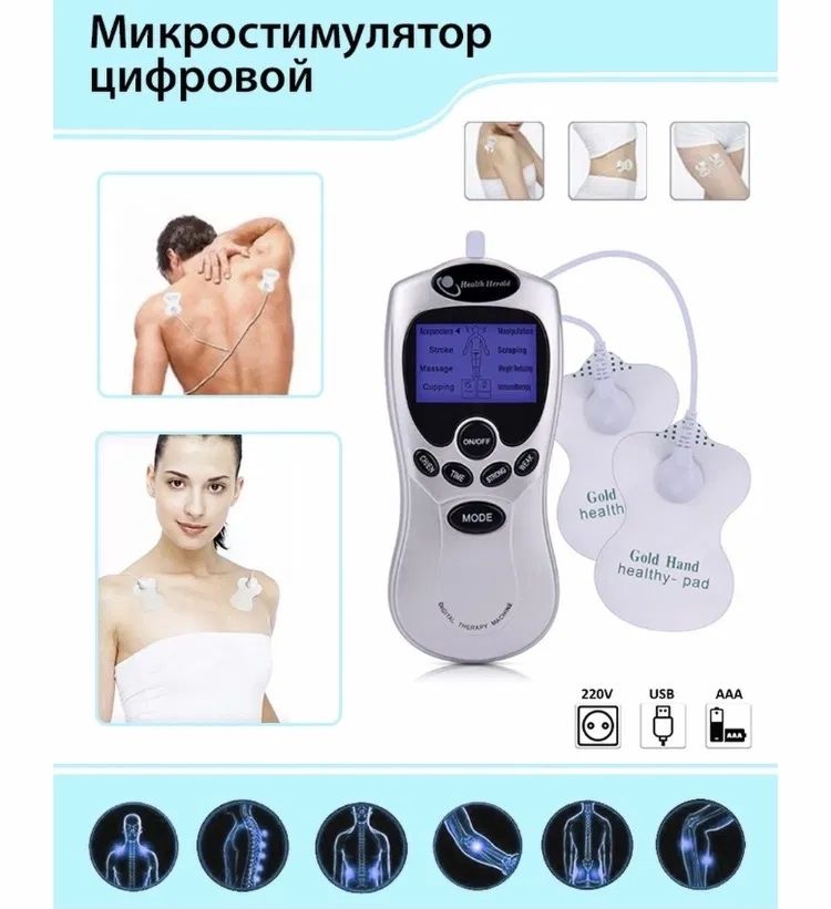 Массажер Цифровой мередиан