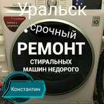 Ремонт стиральных машин