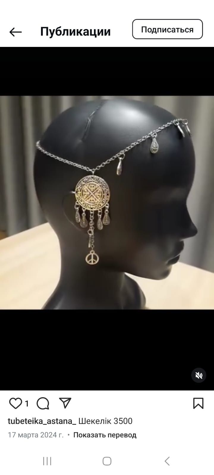 Шашбау, шекелік, алқа, подвеска, серьги, шолпы, сырға, тақия