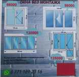 Пластиковые окна