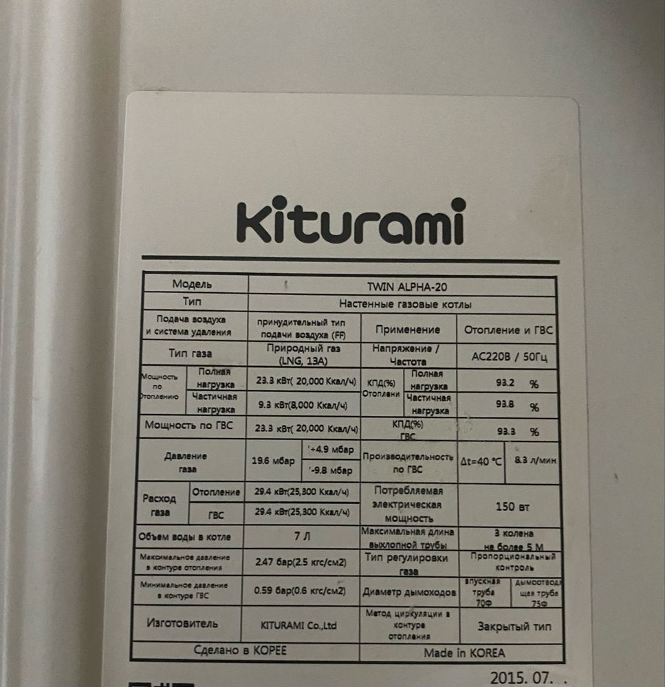 Газовый отопительный котел Kiturami Twin Alpha-20