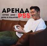 Аренда сони Прокат пс Доставка ps сутки на дом