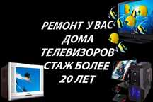 Ремонт на дому у клиента в Павлодаре