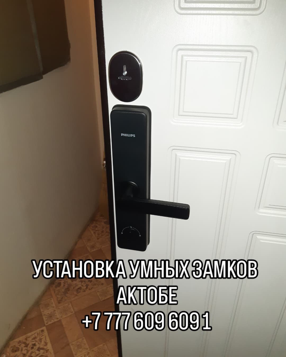 Умные замки | Установка | Актобе