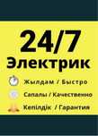 ЭЛЕКТРИК ШЫМКЕНТ, Замена рубильник счетчик подключение со Столба