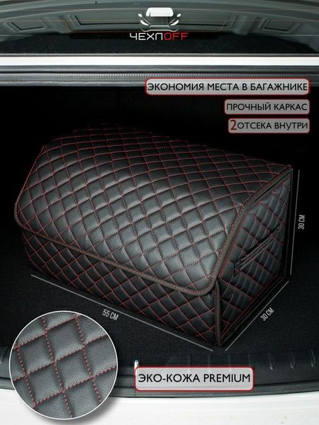 Сумка в багажник (2шт)