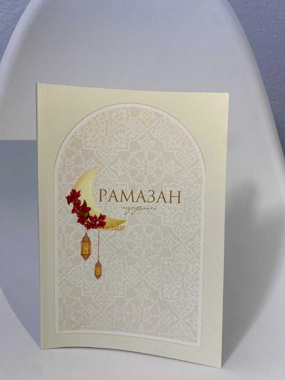 Мусульманский Бокс на Рамадан, готовый бокс ,Рамазанға сыйлық