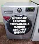 Стиральных машин