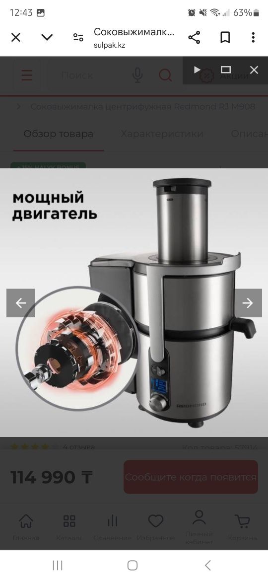 Соковыжималка Redmond RJ-M908