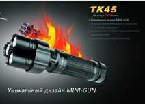 Светодиодный тактический фонарь Fenix TK45