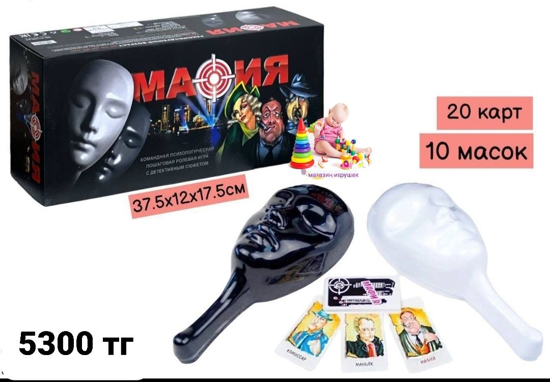 Игра Мафия. Ролевая игра
