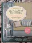 Книга по текстилю.