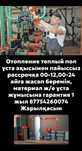 Отопление теплый пол материал ұста ақысымен пайыссыз рассрочкамен