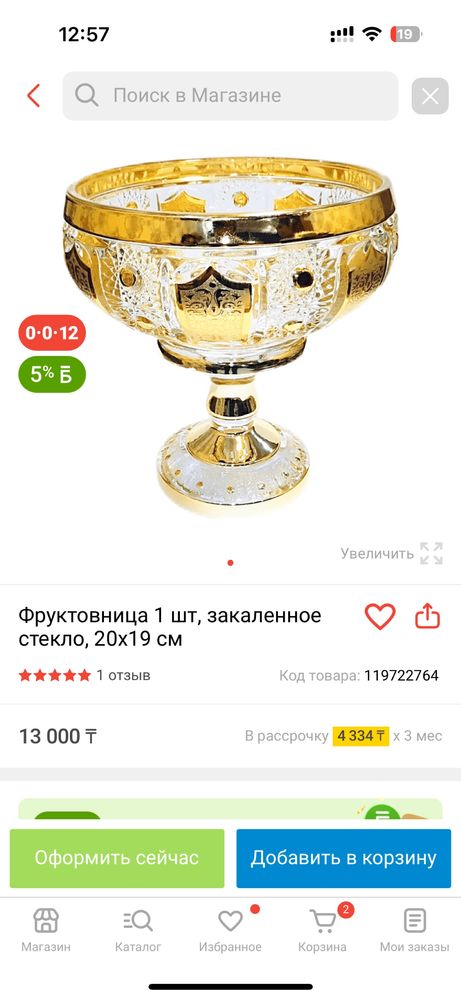 Конфетница богемная Bohemia