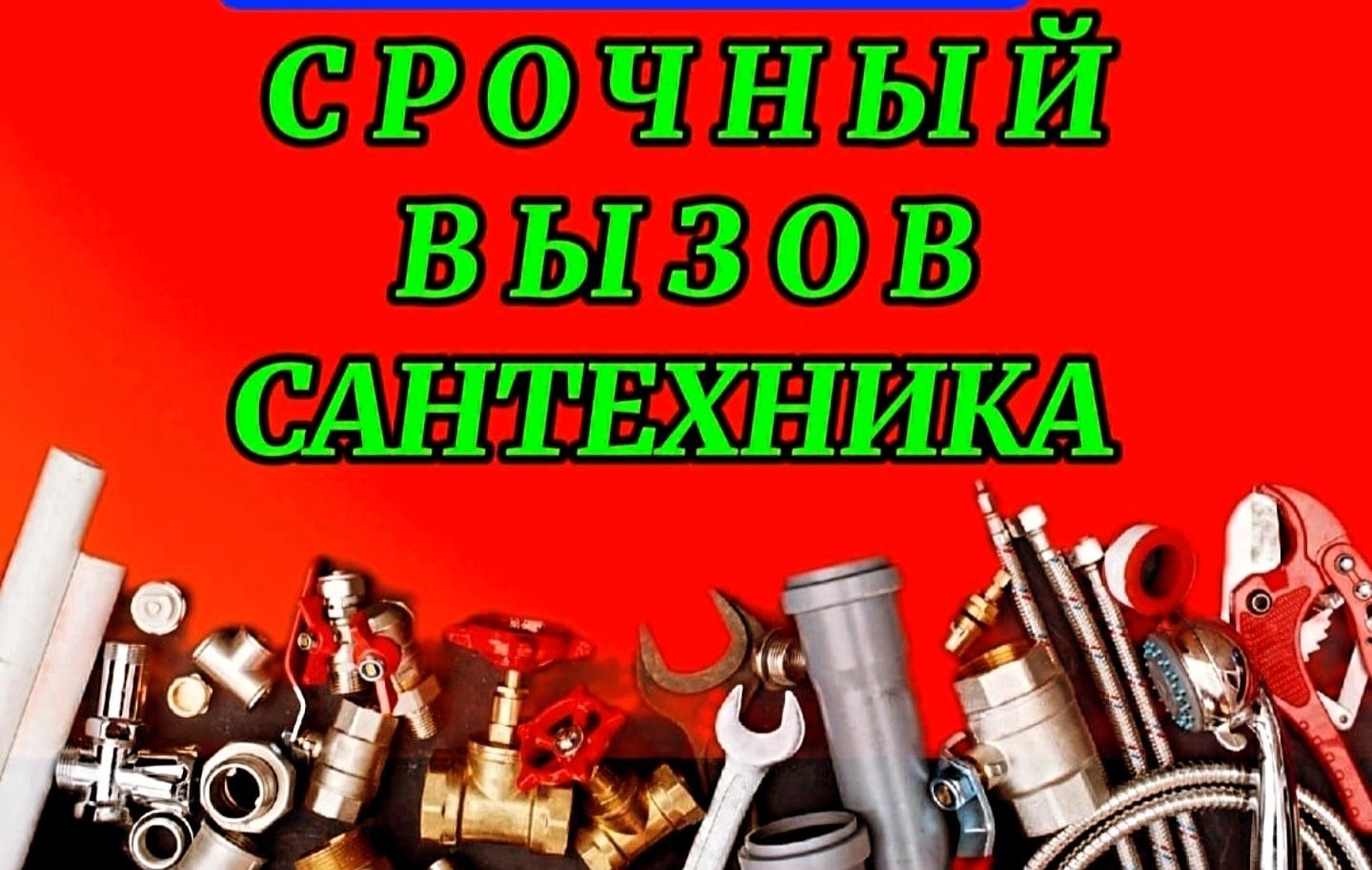 Бурение и промывка чистка скважины. Чистка канализаций.