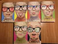 Серия книг «Девушка Гик». Автор Холли Смейл