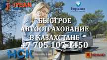 Страховка без выходных АвтоСтрахование.Транзит. рос учёт