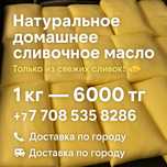 Домашнее 100% сливочное масло