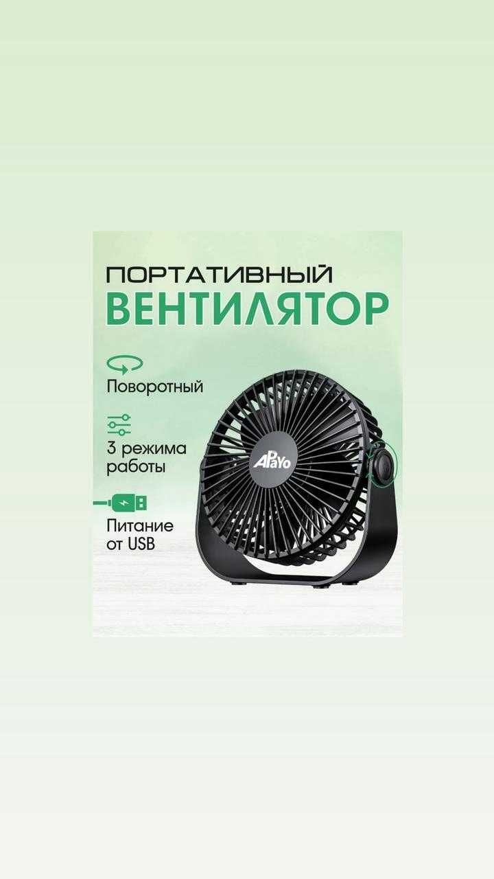 Вентилятор настольный, вентилятор, настольный