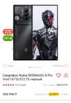 Red magic 8 pro 16/512gb