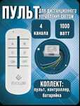 Продам пульт управления 4канала