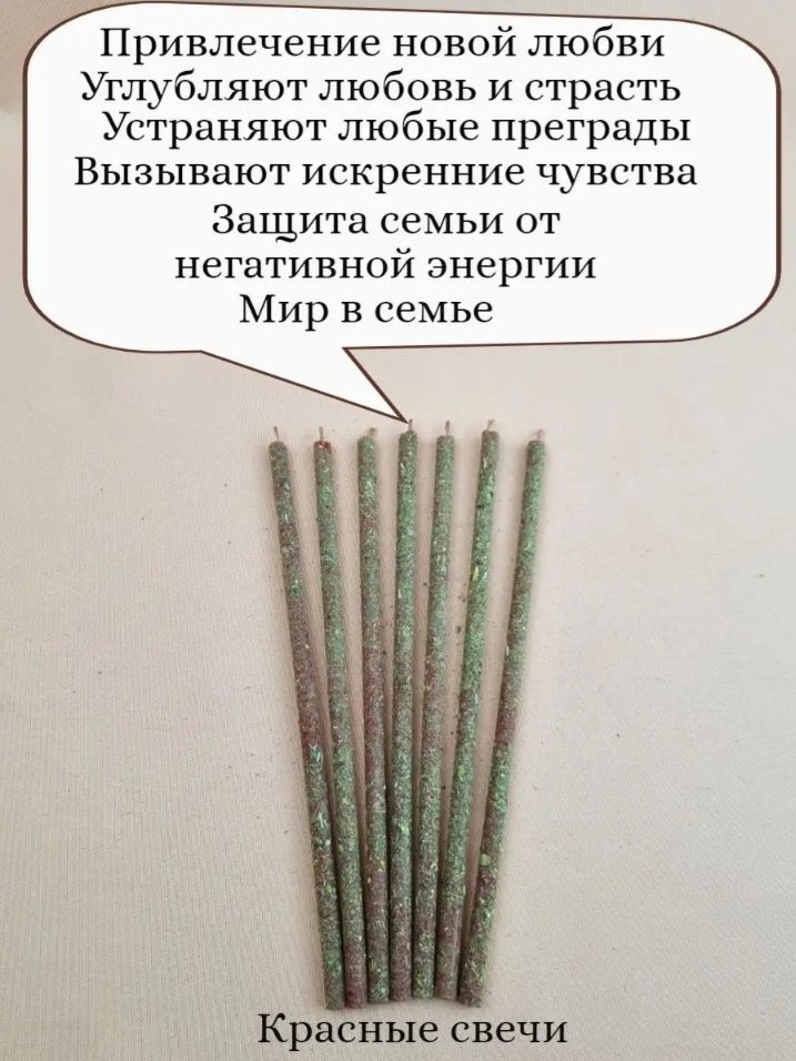 Свечи магические цветные с травами