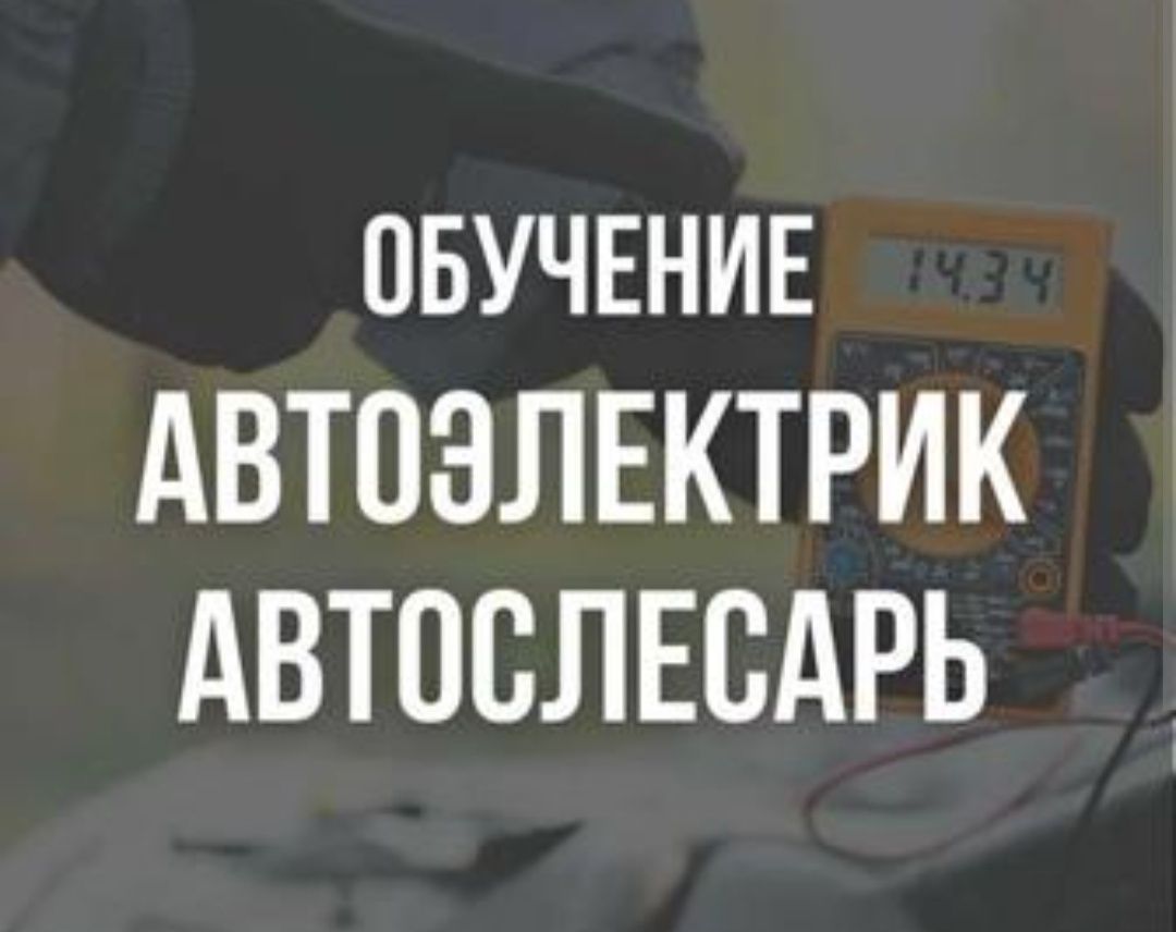 Курсы автодиагностики