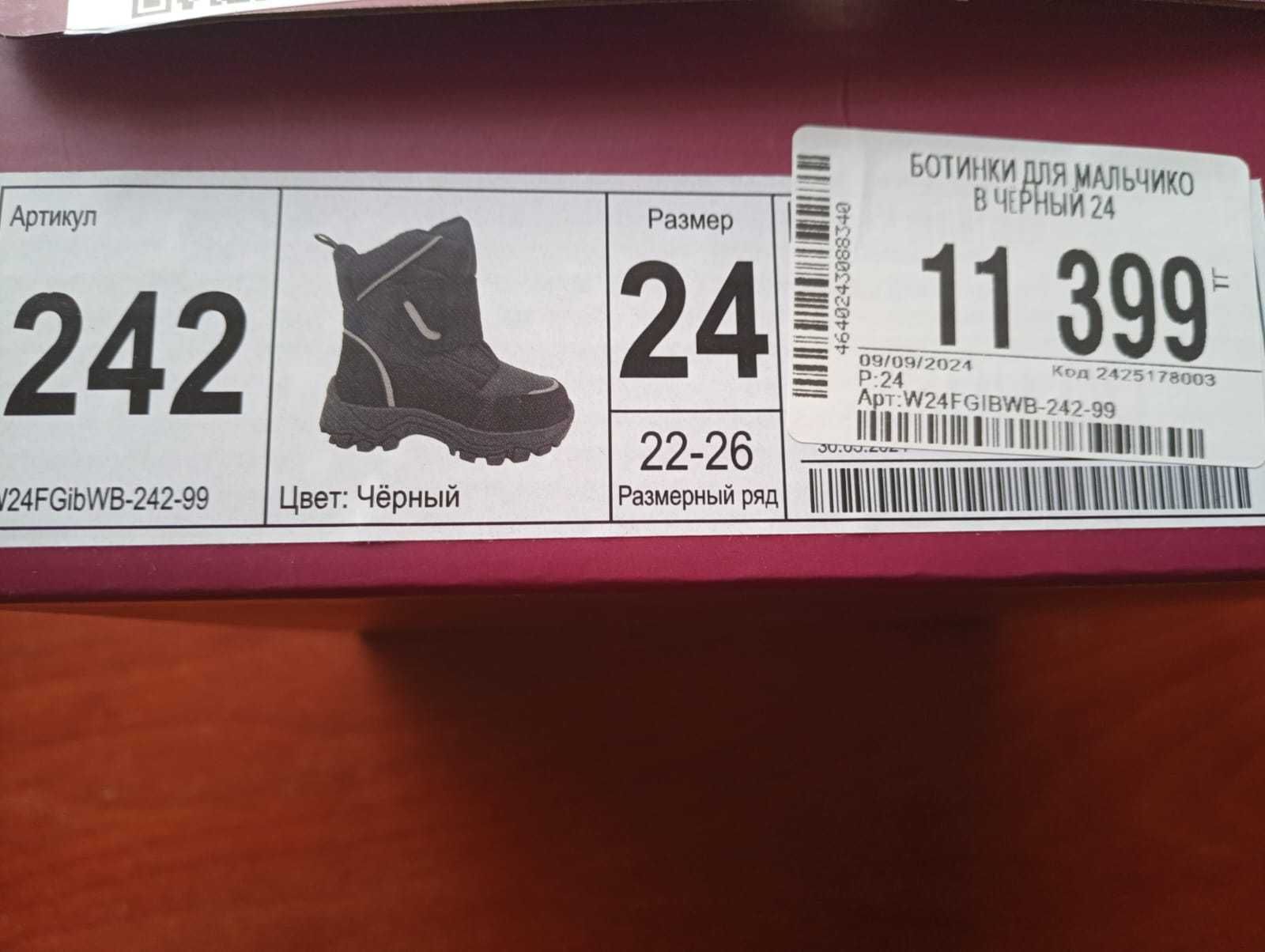 Детские зимние сапоги.