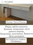 Клининг Чистое Решения