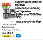 Тез арада көп қолданыста болмаған майкук сатылады.Коробкасымен тұр