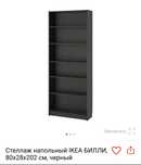 Стеллаж напольный IKEA 2 метра в отличном состоянии