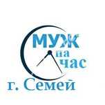 Муж на час и всё ради Вас=)