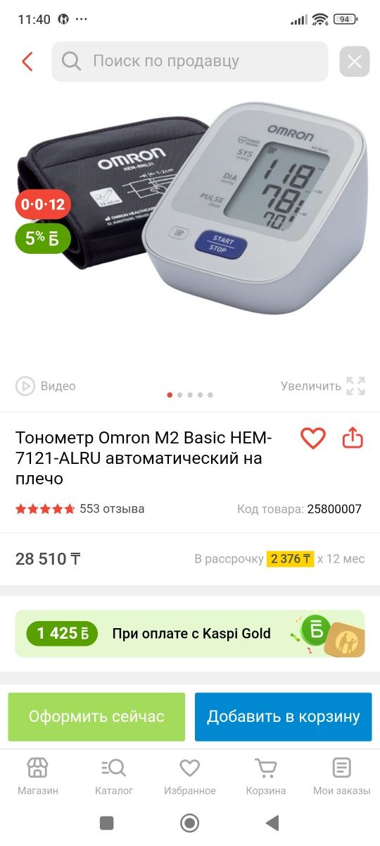Тонометр Omron M2 Basic HEM-7121-ALRU автоматический на плечо