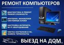 Ремонт компьютеров/ноутбуков/ПЕРЕУСТАНОВКА WINDOWS/Полный спектр услуг